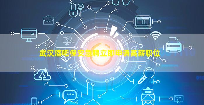 邯郸酒吧招聘
